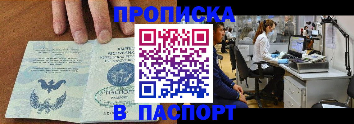 временная регистрация в квартире в Ангарске