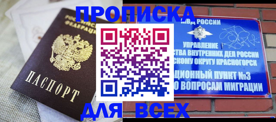 прописка в Ангарске
