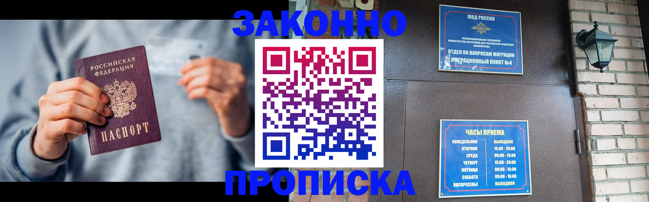 временная регистрация для всех в Ангарске