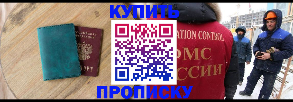 прописка в квартире в Ангарске