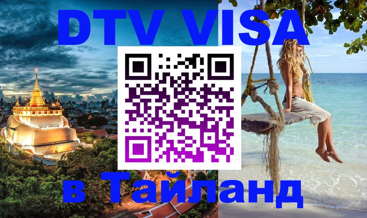 Оформление DTV визы под ключ: стоимость и тарифы, только загранпаспорт - Ангарск 